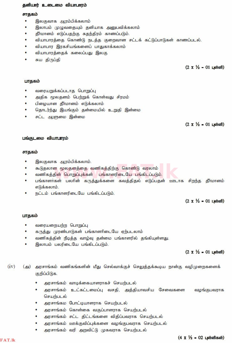 National Syllabus : Advanced Level (A/L) Business Studies - 2014 August - Paper II (தமிழ் Medium) 2 3153