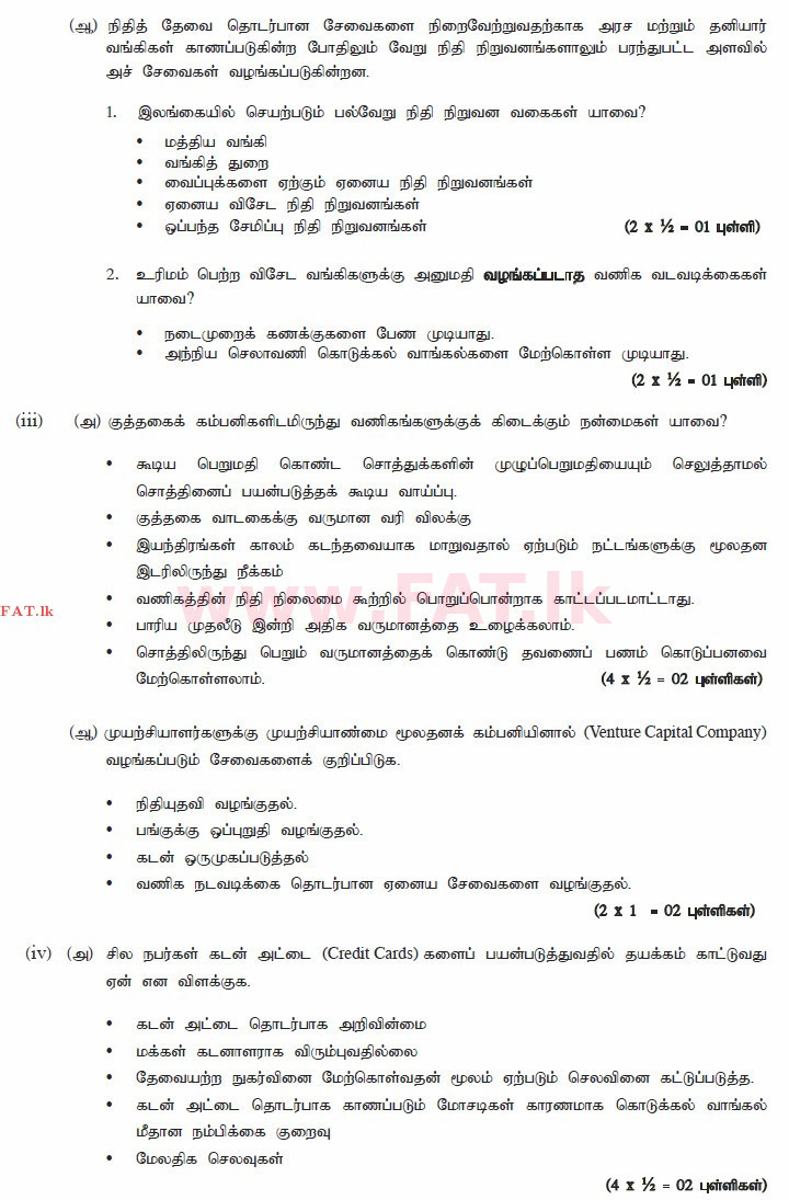 National Syllabus : Advanced Level (A/L) Business Studies - 2014 August - Paper II (தமிழ் Medium) 3 3156