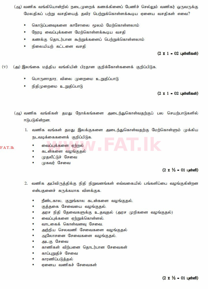 National Syllabus : Advanced Level (A/L) Business Studies - 2014 August - Paper II (தமிழ் Medium) 3 3157