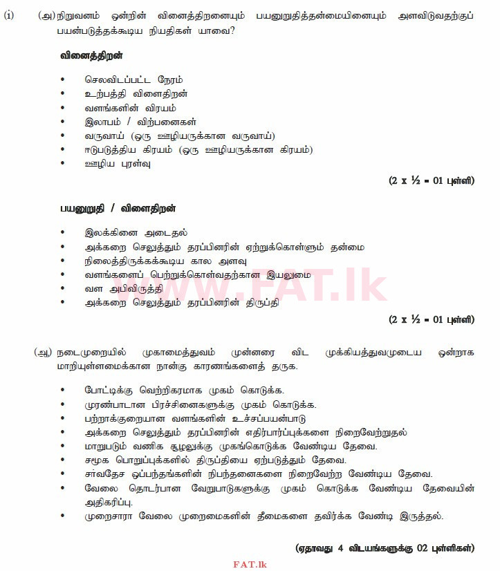 National Syllabus : Advanced Level (A/L) Business Studies - 2014 August - Paper II (தமிழ் Medium) 5 3162