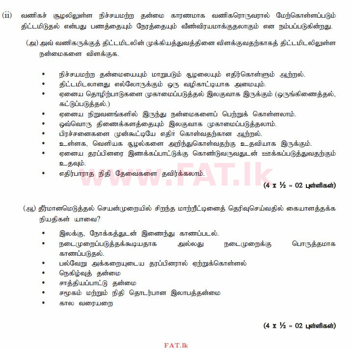 National Syllabus : Advanced Level (A/L) Business Studies - 2014 August - Paper II (தமிழ் Medium) 5 3163