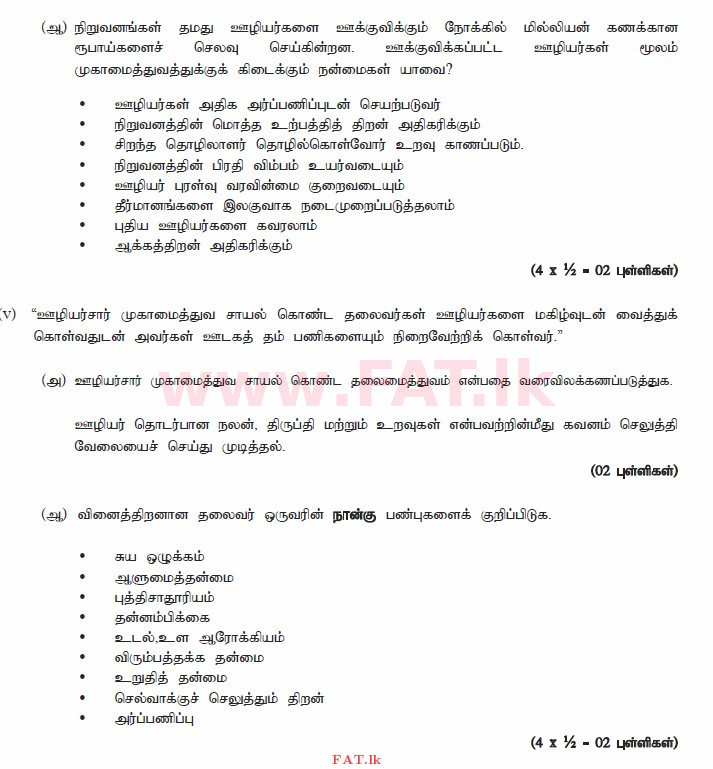 National Syllabus : Advanced Level (A/L) Business Studies - 2014 August - Paper II (தமிழ் Medium) 5 3165