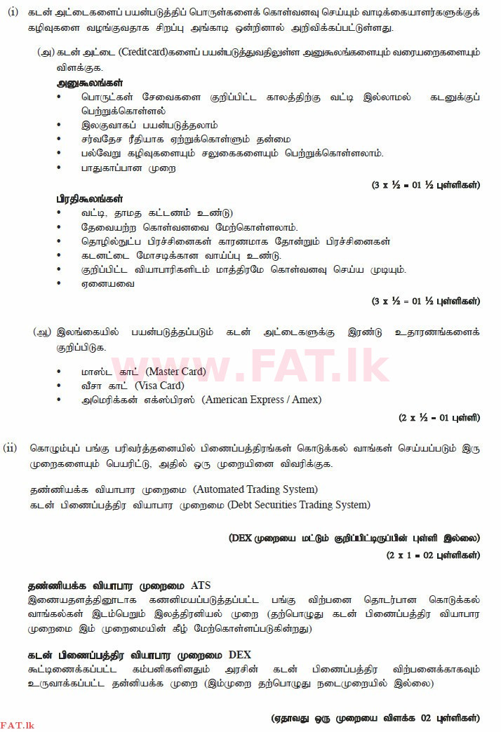 National Syllabus : Advanced Level (A/L) Business Studies - 2014 August - Paper II (தமிழ் Medium) 7 3168