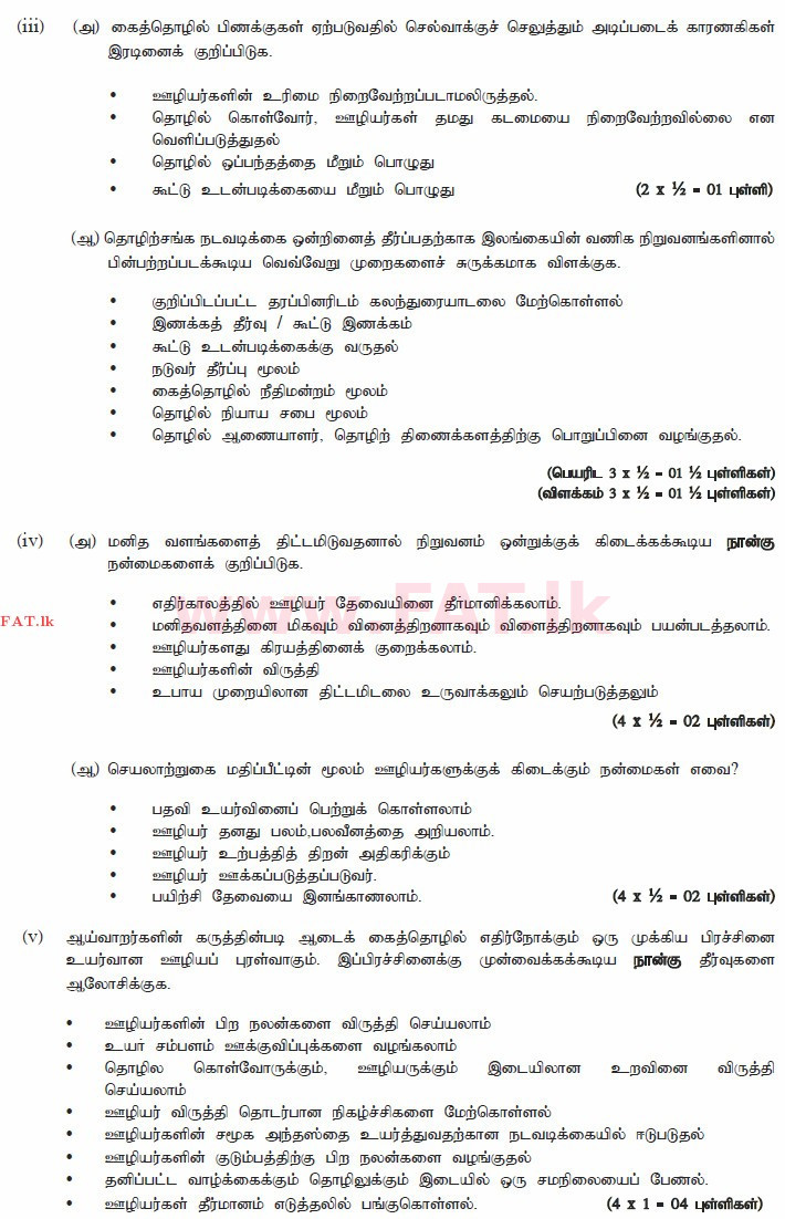 National Syllabus : Advanced Level (A/L) Business Studies - 2014 August - Paper II (தமிழ் Medium) 7 3169