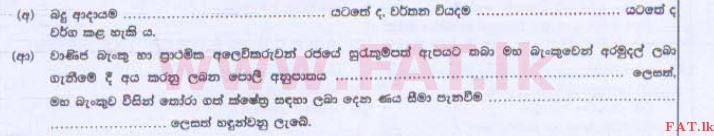 உள்ளூர் பாடத்திட்டம் : உயர்தரம் (உ/த) வர்த்தகக் கல்வி - 2015 ஆகஸ்ட் - தாள்கள் I B (සිංහල மொழிமூலம்) 32 2