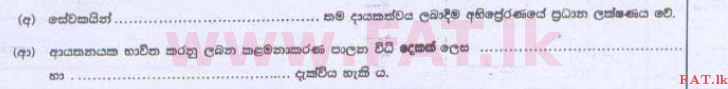 உள்ளூர் பாடத்திட்டம் : உயர்தரம் (உ/த) வர்த்தகக் கல்வி - 2015 ஆகஸ்ட் - தாள்கள் I B (සිංහල மொழிமூலம்) 37 2