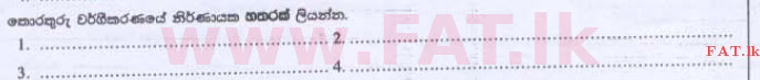 உள்ளூர் பாடத்திட்டம் : உயர்தரம் (உ/த) வர்த்தகக் கல்வி - 2015 ஆகஸ்ட் - தாள்கள் I B (සිංහල மொழிமூலம்) 48 2