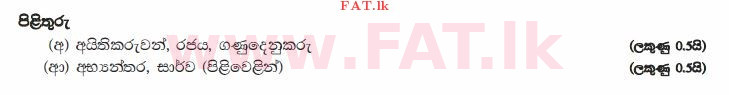 දේශීය විෂය නිර්දේශය : උසස් පෙළ (A/L) ව්‍යාපාර අධ්‍යයනය - 2015 අගෝස්තු - ප්‍රශ්න පත්‍රය I B (සිංහල මාධ්‍යය) 31 3639