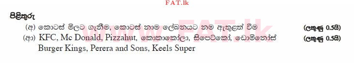National Syllabus : Advanced Level (A/L) Business Studies - 2015 August - Paper I B (සිංහල Medium) 34 3642