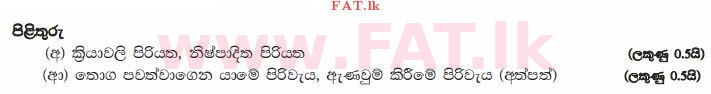 දේශීය විෂය නිර්දේශය : උසස් පෙළ (A/L) ව්‍යාපාර අධ්‍යයනය - 2015 අගෝස්තු - ප්‍රශ්න පත්‍රය I B (සිංහල මාධ්‍යය) 39 3647