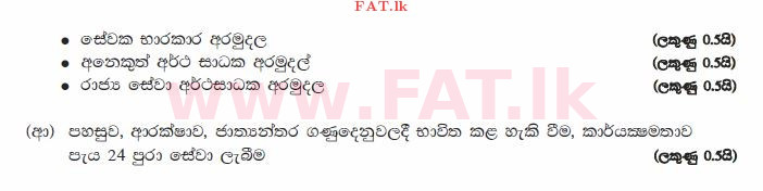 National Syllabus : Advanced Level (A/L) Business Studies - 2015 August - Paper I B (සිංහල Medium) 46 3655