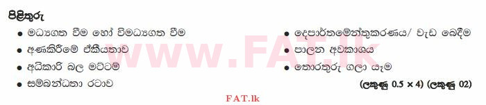 National Syllabus : Advanced Level (A/L) Business Studies - 2015 August - Paper I B (සිංහල Medium) 49 3658