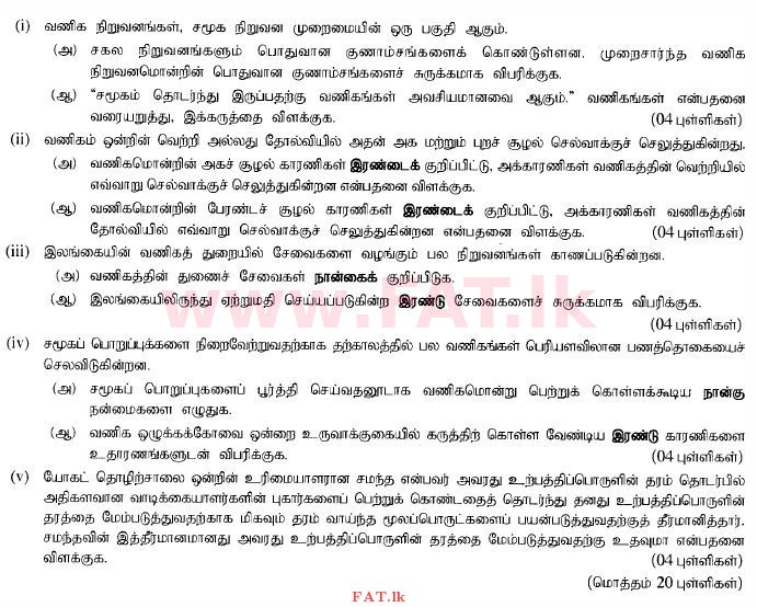 உள்ளூர் பாடத்திட்டம் : உயர்தரம் (உ/த) வர்த்தகக் கல்வி - 2015 ஆகஸ்ட் - தாள்கள் II (தமிழ் மொழிமூலம்) 1 1