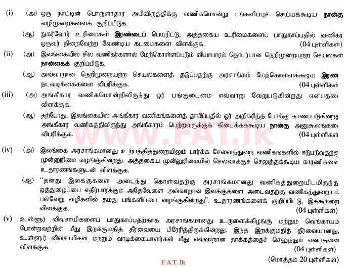 உள்ளூர் பாடத்திட்டம் : உயர்தரம் (உ/த) வர்த்தகக் கல்வி - 2015 ஆகஸ்ட் - தாள்கள் II (தமிழ் மொழிமூலம்) 2 1