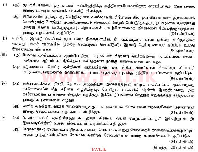 National Syllabus : Advanced Level (A/L) Business Studies - 2015 August - Paper II (தமிழ் Medium) 3 1