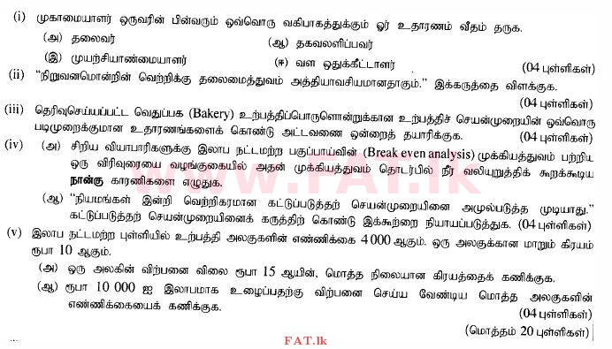 දේශීය විෂය නිර්දේශය : උසස් පෙළ (A/L) ව්‍යාපාර අධ්‍යයනය - 2015 අගෝස්තු - ප්‍රශ්න පත්‍රය II (தமிழ் මාධ්‍යය) 5 1