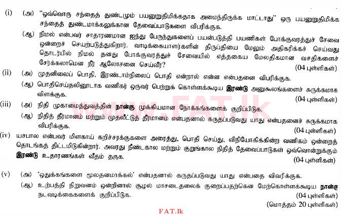 உள்ளூர் பாடத்திட்டம் : உயர்தரம் (உ/த) வர்த்தகக் கல்வி - 2015 ஆகஸ்ட் - தாள்கள் II (தமிழ் மொழிமூலம்) 6 1