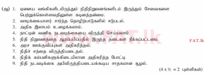 National Syllabus : Advanced Level (A/L) Business Studies - 2015 August - Paper II (தமிழ் Medium) 3 4064