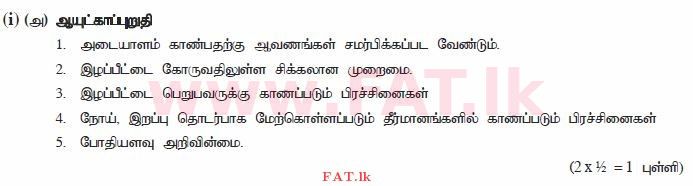 National Syllabus : Advanced Level (A/L) Business Studies - 2015 August - Paper II (தமிழ் Medium) 4 4065