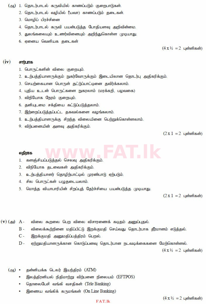 National Syllabus : Advanced Level (A/L) Business Studies - 2015 August - Paper II (தமிழ் Medium) 4 4067