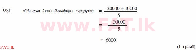 දේශීය විෂය නිර්දේශය : උසස් පෙළ (A/L) ව්‍යාපාර අධ්‍යයනය - 2015 අගෝස්තු - ප්‍රශ්න පත්‍රය II (தமிழ் මාධ්‍යය) 5 4070
