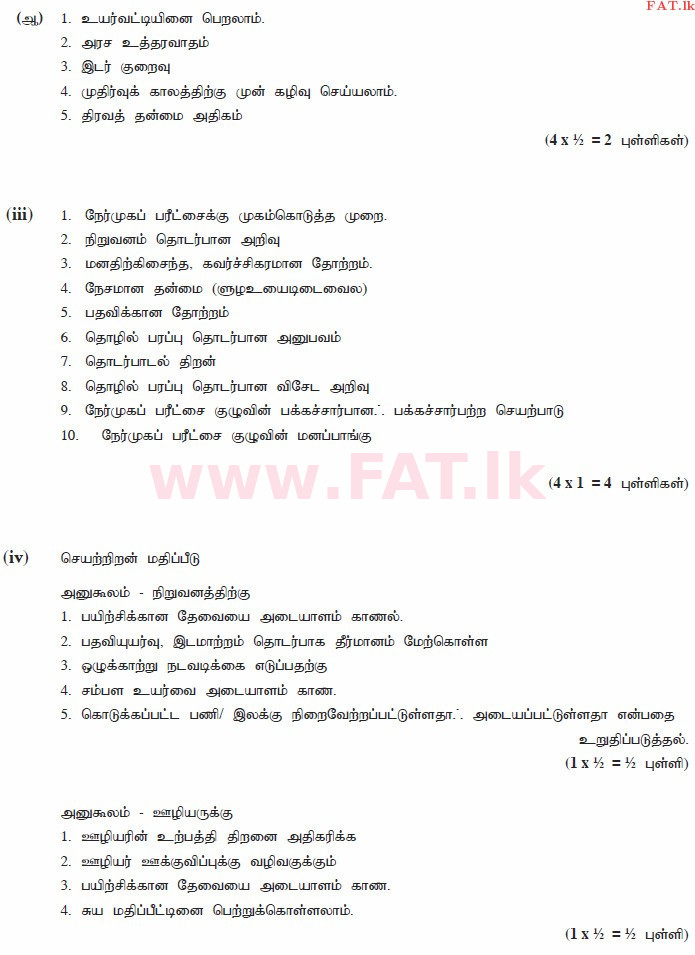 National Syllabus : Advanced Level (A/L) Business Studies - 2015 August - Paper II (தமிழ் Medium) 7 4075