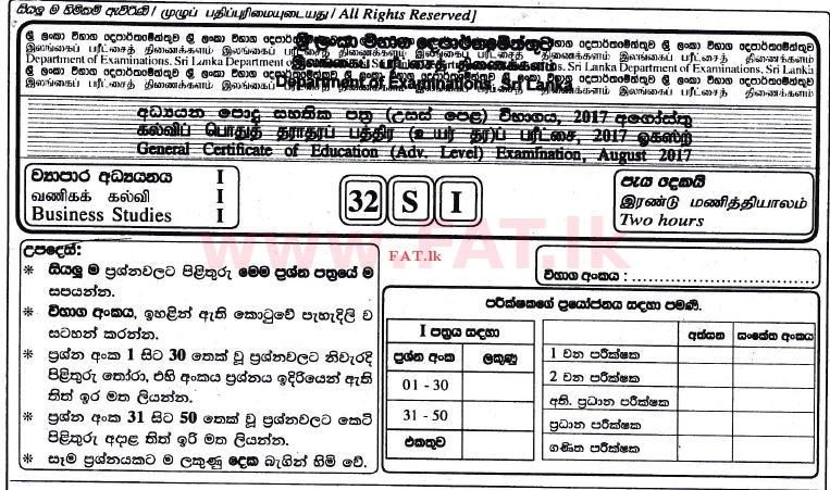 National Syllabus : Advanced Level (A/L) Business Studies - 2017 August - Paper I A (සිංහල Medium) 0 1