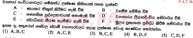 National Syllabus : Advanced Level (A/L) Business Studies - 2017 August - Paper I A (සිංහල Medium) 6 1