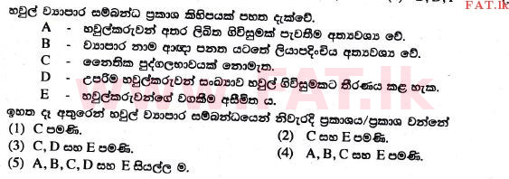 National Syllabus : Advanced Level (A/L) Business Studies - 2017 August - Paper I A (සිංහල Medium) 7 1