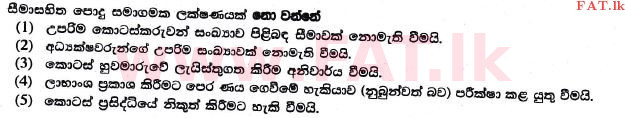 National Syllabus : Advanced Level (A/L) Business Studies - 2017 August - Paper I A (සිංහල Medium) 8 1
