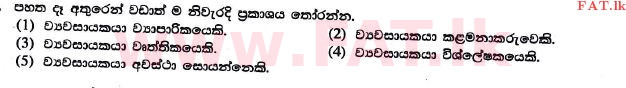 National Syllabus : Advanced Level (A/L) Business Studies - 2017 August - Paper I A (සිංහල Medium) 9 1