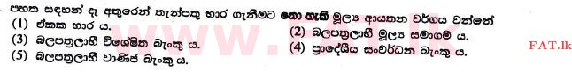 National Syllabus : Advanced Level (A/L) Business Studies - 2017 August - Paper I A (සිංහල Medium) 10 1