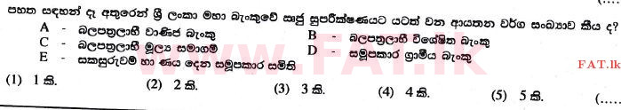 National Syllabus : Advanced Level (A/L) Business Studies - 2017 August - Paper I A (සිංහල Medium) 11 1