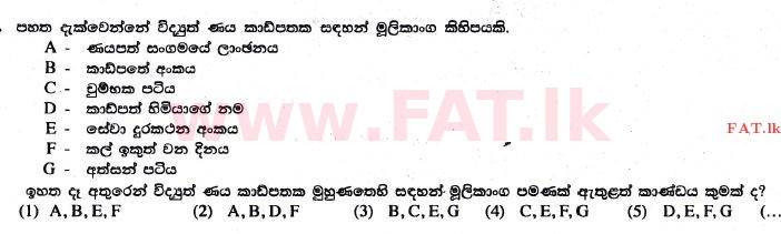 National Syllabus : Advanced Level (A/L) Business Studies - 2017 August - Paper I A (සිංහල Medium) 12 1