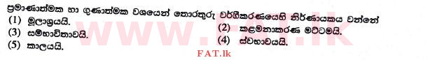 National Syllabus : Advanced Level (A/L) Business Studies - 2017 August - Paper I A (සිංහල Medium) 23 1