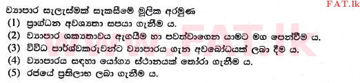 National Syllabus : Advanced Level (A/L) Business Studies - 2017 August - Paper I A (සිංහල Medium) 28 1