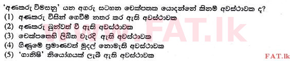 National Syllabus : Advanced Level (A/L) Business Studies - 2017 August - Paper I A (සිංහල Medium) 29 1