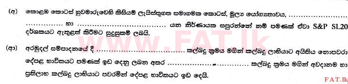 National Syllabus : Advanced Level (A/L) Business Studies - 2017 August - Paper I B (සිංහල Medium) 4 1