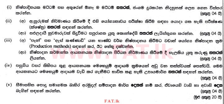 National Syllabus : Advanced Level (A/L) Business Studies - 2017 August - Paper II (සිංහල Medium) 7 1