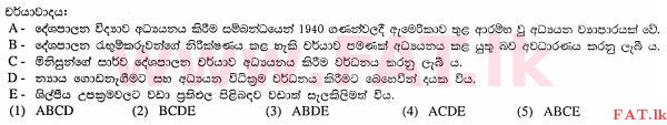 உள்ளூர் பாடத்திட்டம் : உயர்தரம் (உ/த) அரசியல் விஞ்ஞானம் - 2013 ஆகஸ்ட் - தாள்கள் I (සිංහල மொழிமூலம்) 3 2