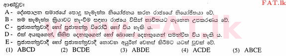 දේශීය විෂය නිර්දේශය : උසස් පෙළ (A/L) දේශපාලන විද්‍යාව - 2013 අගෝස්තු - ප්‍රශ්න පත්‍රය I (සිංහල මාධ්‍යය) 6 2