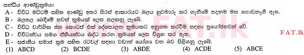 உள்ளூர் பாடத்திட்டம் : உயர்தரம் (உ/த) அரசியல் விஞ்ஞானம் - 2013 ஆகஸ்ட் - தாள்கள் I (සිංහල மொழிமூலம்) 7 2