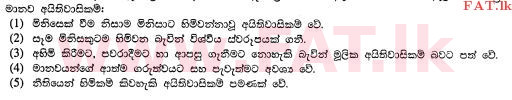 உள்ளூர் பாடத்திட்டம் : உயர்தரம் (உ/த) அரசியல் விஞ்ஞானம் - 2013 ஆகஸ்ட் - தாள்கள் I (සිංහල மொழிமூலம்) 16 2