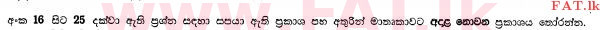 உள்ளூர் பாடத்திட்டம் : உயர்தரம் (உ/த) அரசியல் விஞ்ஞானம் - 2013 ஆகஸ்ட் - தாள்கள் I (සිංහල மொழிமூலம்) 18 1