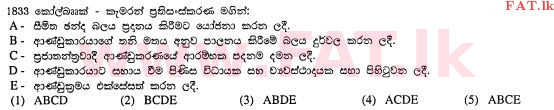 உள்ளூர் பாடத்திட்டம் : உயர்தரம் (உ/த) அரசியல் விஞ்ஞானம் - 2013 ஆகஸ்ட் - தாள்கள் I (සිංහල மொழிமூலம்) 26 2