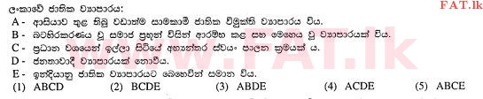 உள்ளூர் பாடத்திட்டம் : உயர்தரம் (உ/த) அரசியல் விஞ்ஞானம் - 2013 ஆகஸ்ட் - தாள்கள் I (සිංහල மொழிமூலம்) 31 2