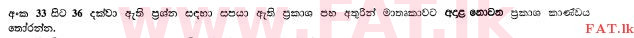 உள்ளூர் பாடத்திட்டம் : உயர்தரம் (உ/த) அரசியல் விஞ்ஞானம் - 2013 ஆகஸ்ட் - தாள்கள் I (සිංහල மொழிமூலம்) 35 1