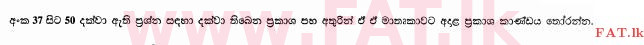 உள்ளூர் பாடத்திட்டம் : உயர்தரம் (உ/த) அரசியல் விஞ்ஞானம் - 2013 ஆகஸ்ட் - தாள்கள் I (සිංහල மொழிமூலம்) 44 1