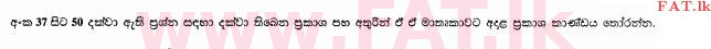 உள்ளூர் பாடத்திட்டம் : உயர்தரம் (உ/த) அரசியல் விஞ்ஞானம் - 2013 ஆகஸ்ட் - தாள்கள் I (සිංහල மொழிமூலம்) 49 1