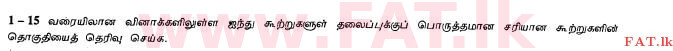 உள்ளூர் பாடத்திட்டம் : உயர்தரம் (உ/த) அரசியல் விஞ்ஞானம் - 2013 ஆகஸ்ட் - தாள்கள் I (தமிழ் மொழிமூலம்) 1 1